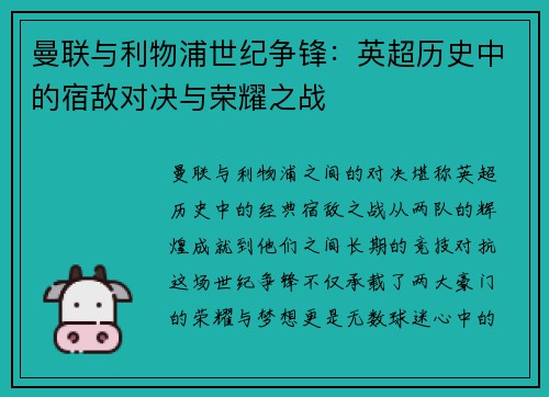 曼联与利物浦世纪争锋:英超历史中的宿敌对决与荣耀之战 曼联与利物浦世纪争锋:英超历史中的宿敌对决与荣耀之战