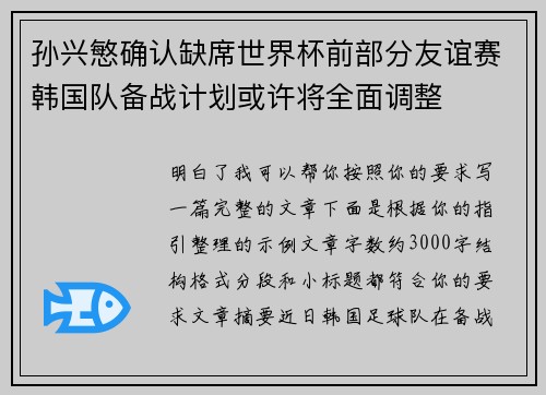 孙兴慜确认缺席世界杯前部分友谊赛韩国队备战计划或许将全面调整 孙兴慜确认缺席世界杯前部分友谊赛韩国队备战计划或许将全面调整