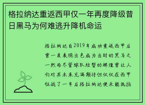 格拉纳达重返西甲仅一年再度降级昔日黑马为何难逃升降机命运 格拉纳达重返西甲仅一年再度降级昔日黑马为何难逃升降机命运