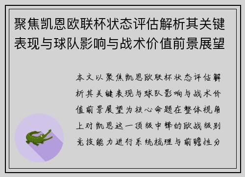 聚焦凯恩欧联杯状态评估解析其关键表现与球队影响与战术价值前景展望 聚焦凯恩欧联杯状态评估解析其关键表现与球队影响与战术价值前景展望