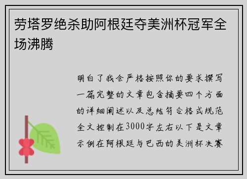 劳塔罗绝杀助阿根廷夺美洲杯冠军全场沸腾